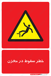  , هشدار , افتادن , پایین , تانکر , 