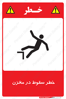  , هشدار , افتادن , پایین , تانکر , 