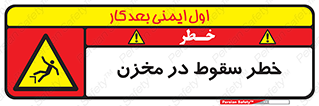  , هشدار , افتادن , پایین , تانکر , 