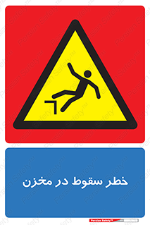 , هشدار , افتادن , پایین , تانکر , 