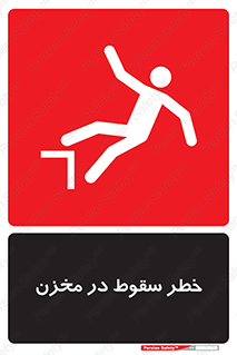  , هشدار , افتادن , پایین , تانکر , 