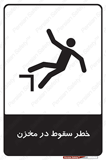  , هشدار , افتادن , پایین , تانکر , 