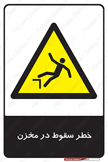  , هشدار , افتادن , پایین , تانکر , 