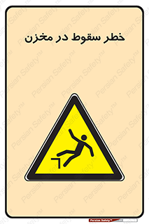  , هشدار , افتادن , پایین , تانکر , 