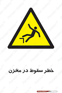  , هشدار , افتادن , پایین , تانکر , 