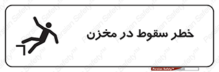  , هشدار , افتادن , پایین , تانکر , 