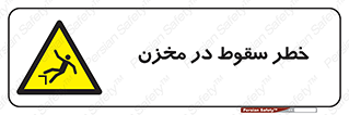  , هشدار , افتادن , پایین , تانکر , 
