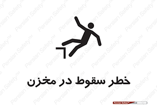  , هشدار , افتادن , پایین , تانکر , 