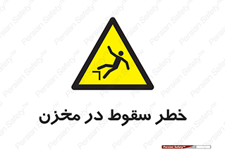  , هشدار , افتادن , پایین , تانکر , 