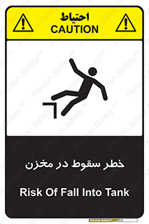 تابلوی ایمنی خطر سقوط در مخزن – طرح 11495