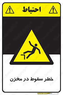  , هشدار , افتادن , پایین , تانکر , 