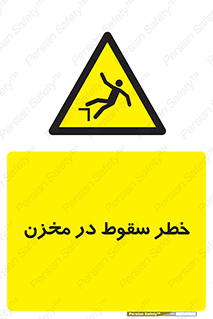  , هشدار , افتادن , پایین , تانکر , 
