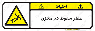  , هشدار , افتادن , پایین , تانکر , 