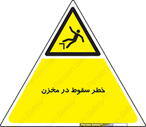  , هشدار , افتادن , پایین , تانکر , 
