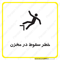  , هشدار , افتادن , پایین , تانکر , 