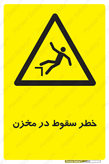  , هشدار , افتادن , پایین , تانکر , 