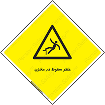  , هشدار , افتادن , پایین , تانکر , 