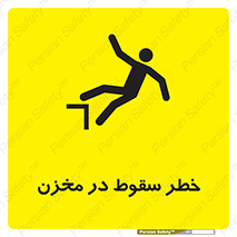  , هشدار , افتادن , پایین , تانکر , 
