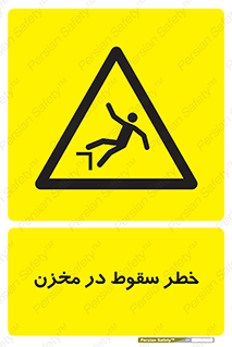  , هشدار , افتادن , پایین , تانکر , 