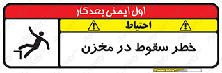  , هشدار , افتادن , پایین , تانکر , 