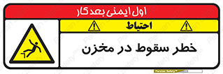  , هشدار , افتادن , پایین , تانکر , 
