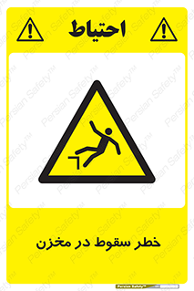  , هشدار , افتادن , پایین , تانکر , 