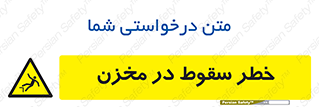  , هشدار , افتادن , پایین , تانکر , 