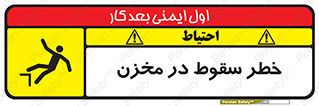  , هشدار , افتادن , پایین , تانکر , 