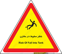  , هشدار , افتادن , پایین , تانکر , 