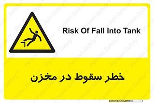  , هشدار , افتادن , پایین , تانکر , 