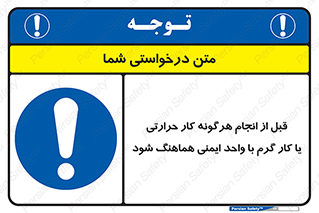 safety , واحد ایمنی , دما , داغ , هماهنگی , 