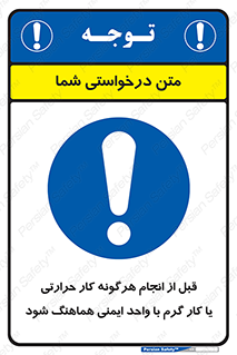 safety , واحد ایمنی , دما , داغ , هماهنگی , 