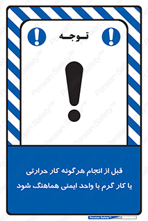 safety , واحد ایمنی , دما , داغ , هماهنگی , 