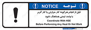 safety , واحد ایمنی , دما , داغ , هماهنگی , 