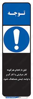 safety , واحد ایمنی , دما , داغ , هماهنگی , 