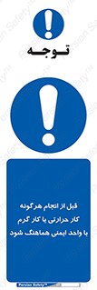 safety , واحد ایمنی , دما , داغ , هماهنگی , 