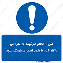 safety , واحد ایمنی , دما , داغ , هماهنگی , 
