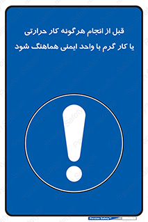 safety , واحد ایمنی , دما , داغ , هماهنگی , 