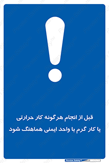 safety , واحد ایمنی , دما , داغ , هماهنگی , 