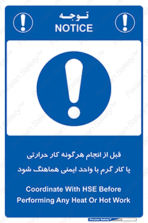 safety , واحد ایمنی , دما , داغ , هماهنگی , 