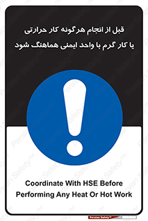 safety , واحد ایمنی , دما , داغ , هماهنگی , 