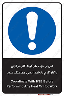 safety , واحد ایمنی , دما , داغ , هماهنگی , 