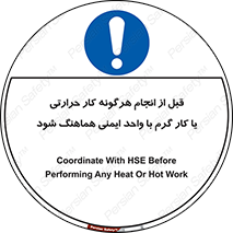 safety , واحد ایمنی , دما , داغ , هماهنگی , 