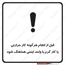 safety , واحد ایمنی , دما , داغ , هماهنگی , 