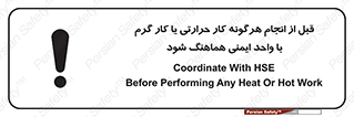 تابلوی ایمنی قبل از انجام هرگونه کار حرارتی یا کار گرم با واحد ایمنی هماهنگ شود – طرح 11496