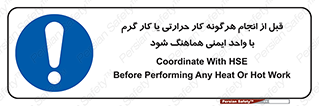 safety , واحد ایمنی , دما , داغ , هماهنگی , 