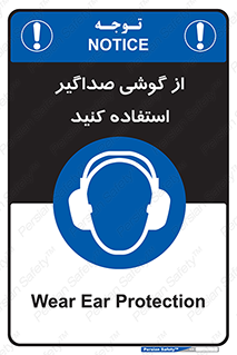 Soundproof , گوشی ایمنی , عایق صدا , 