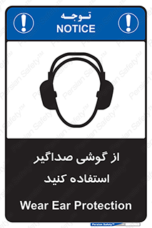 Safety sign: Wear Ear Protection – design 11497