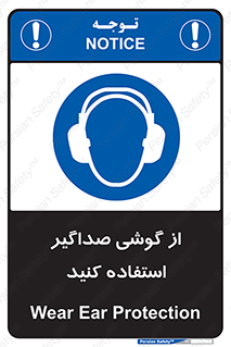 Soundproof , گوشی ایمنی , عایق صدا , 