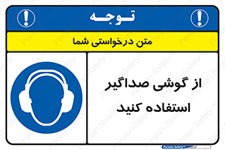Soundproof , گوشی ایمنی , عایق صدا , 